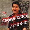 Fandom Crows Zero 2012